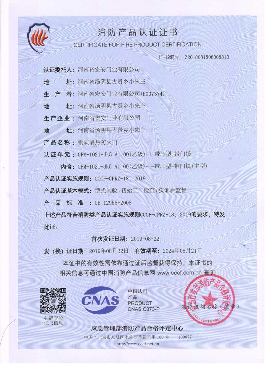 鋼質(zhì)防火門(mén)