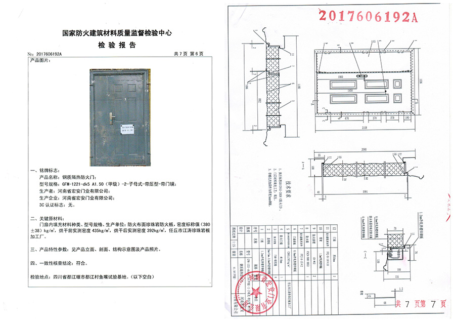 鋼木質(zhì)防火門