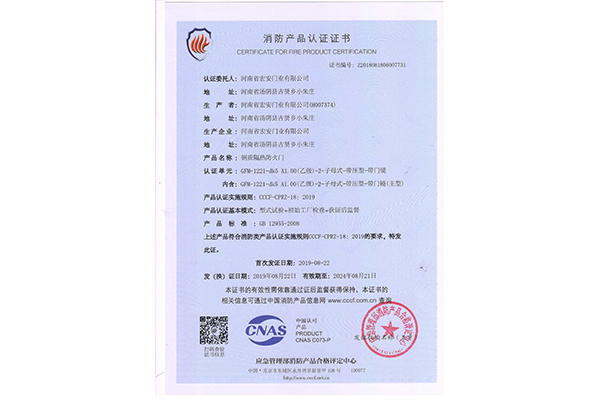 消防產(chǎn)品認證證書