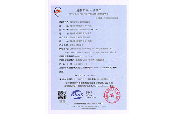 消防產(chǎn)品認(rèn)證證書