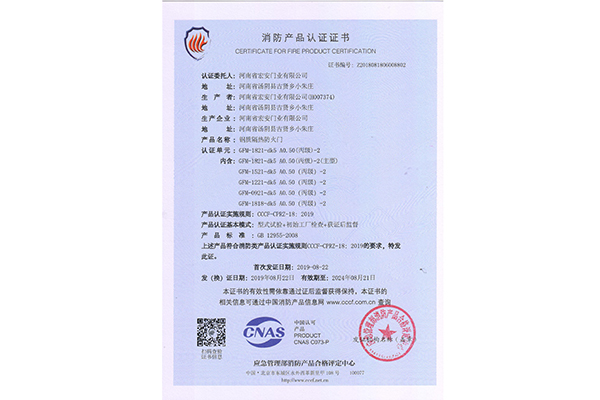 消防產(chǎn)品認(rèn)證證書(shū)