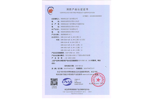 消防產(chǎn)品認(rèn)證證書