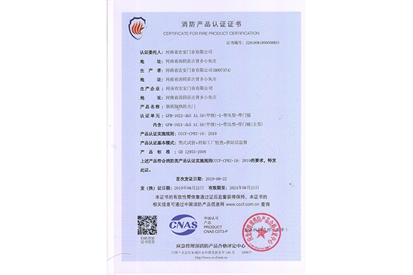消防產(chǎn)品認證證書