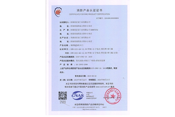 消防產(chǎn)品認證證書