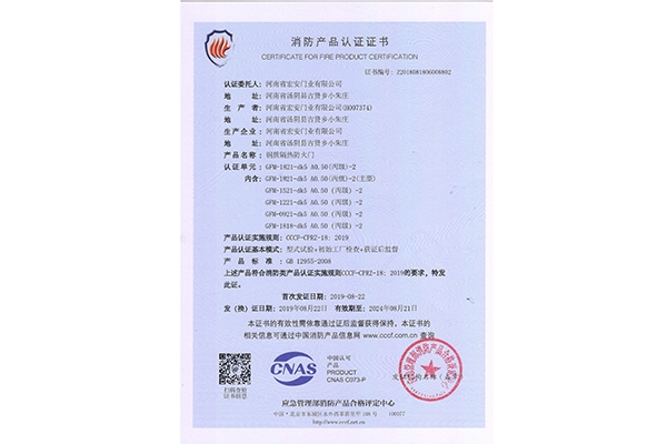 消防產(chǎn)品認證證書