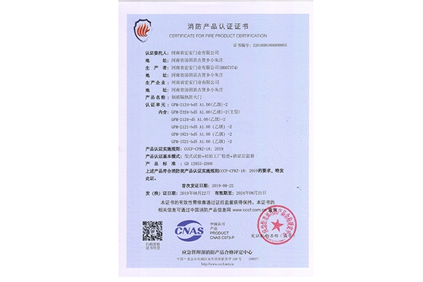 消防產(chǎn)品認證證書