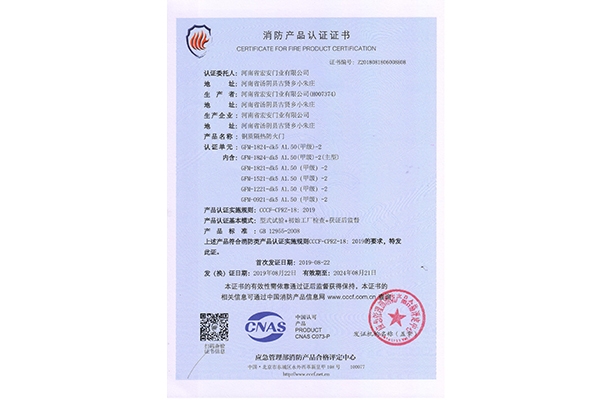 消防產(chǎn)品認證證書