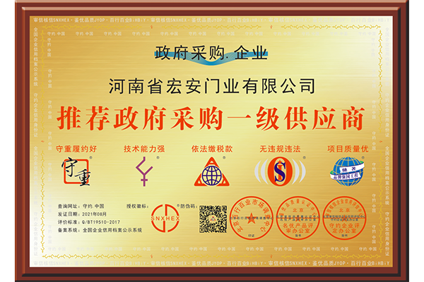 政府采購一級供應(yīng)商